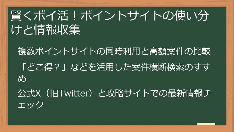 賢くポイ活！ポイントサイトの使い分けと情報収集