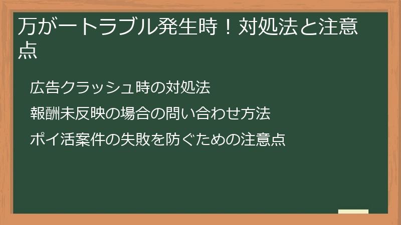 万が一トラブル発生時!対処法と注意点