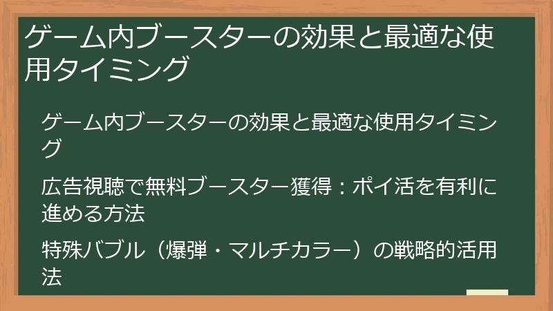 ゲーム内ブースターの効果と最適な使用タイミング