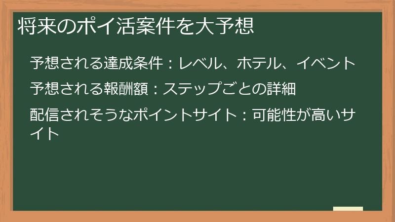 将来のポイ活案件を大予想