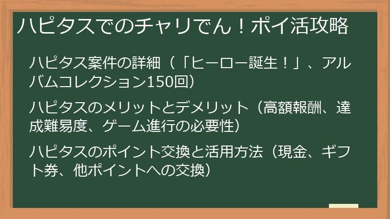 ハピタスでのチャリでん！ポイ活攻略