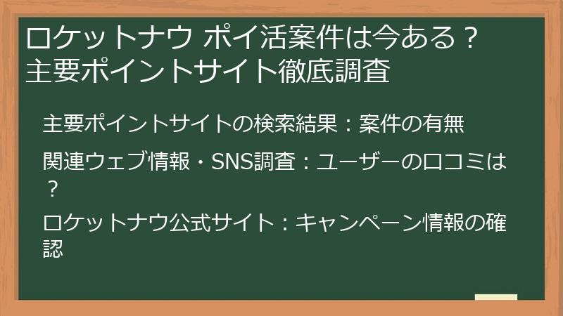 ロケットナウ ポイ活案件は今ある？主要ポイントサイト徹底調査
