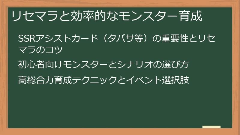 リセマラと効率的なモンスター育成