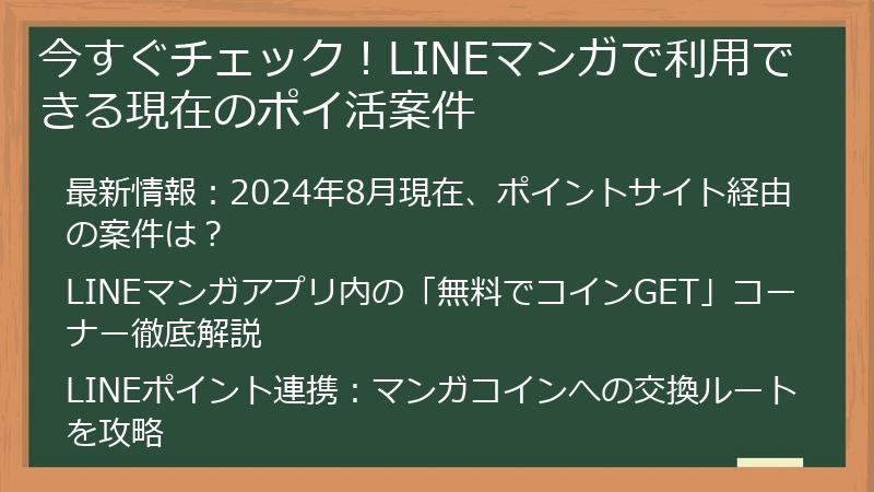 今すぐチェック！LINEマンガで利用できる現在のポイ活案件