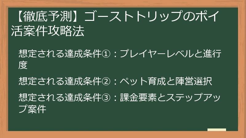 【徹底予測】ゴーストトリップのポイ活案件攻略法