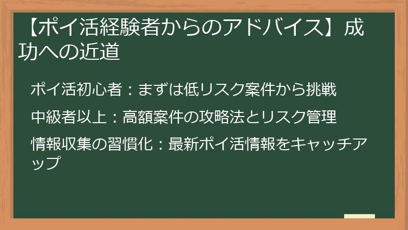 【ポイ活経験者からのアドバイス】成功への近道