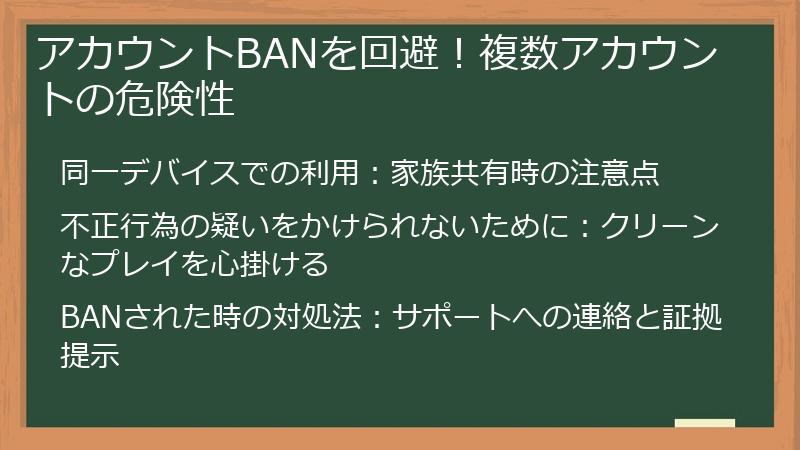 アカウントBANを回避！複数アカウントの危険性
