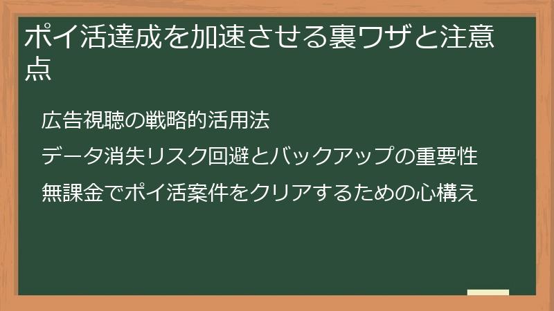 ポイ活達成を加速させる裏ワザと注意点