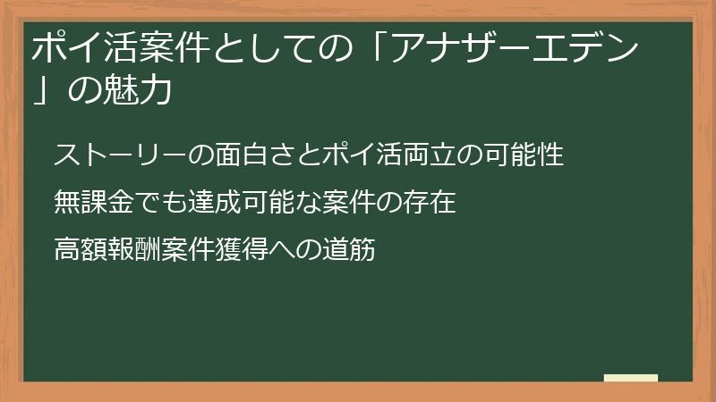 ポイ活案件としての「アナザーエデン」の魅力