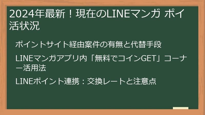 2024年最新！現在のLINEマンガ ポイ活状況