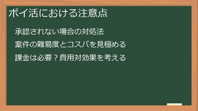 ポイ活における注意点