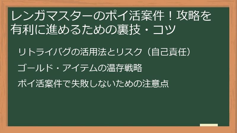 レンガマスターのポイ活案件！攻略を有利に進めるための裏技・コツ