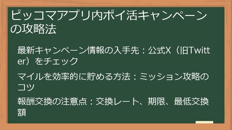 ピッコマアプリ内ポイ活キャンペーンの攻略法