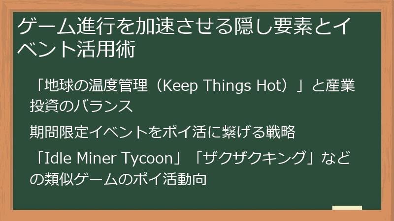 ゲーム進行を加速させる隠し要素とイベント活用術