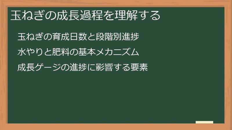 玉ねぎの成長過程を理解する