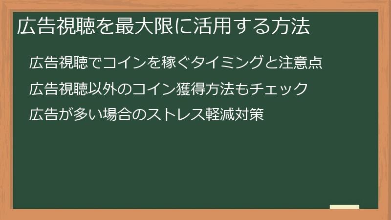 広告視聴を最大限に活用する方法