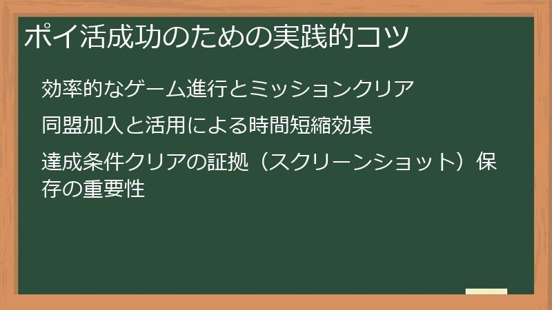 ポイ活成功のための実践的コツ