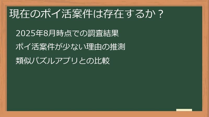 現在のポイ活案件は存在するか？