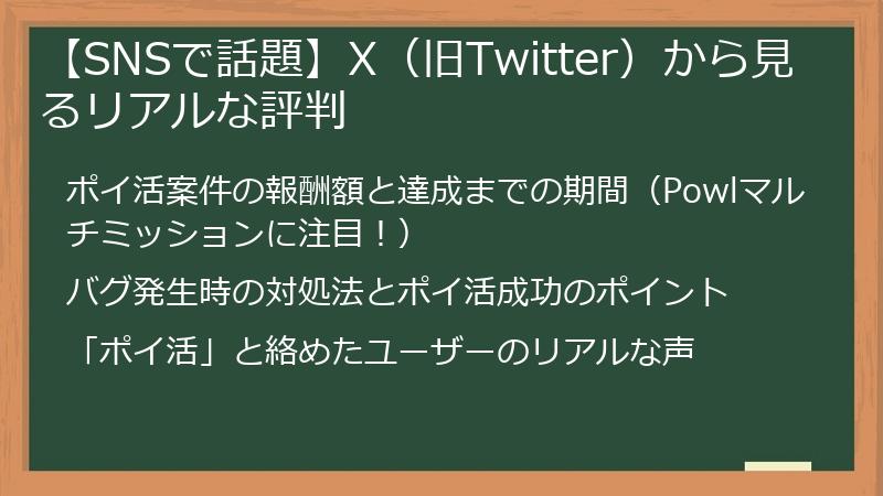 【SNSで話題】X（旧Twitter）から見るリアルな評判