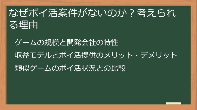なぜポイ活案件がないのか？考えられる理由