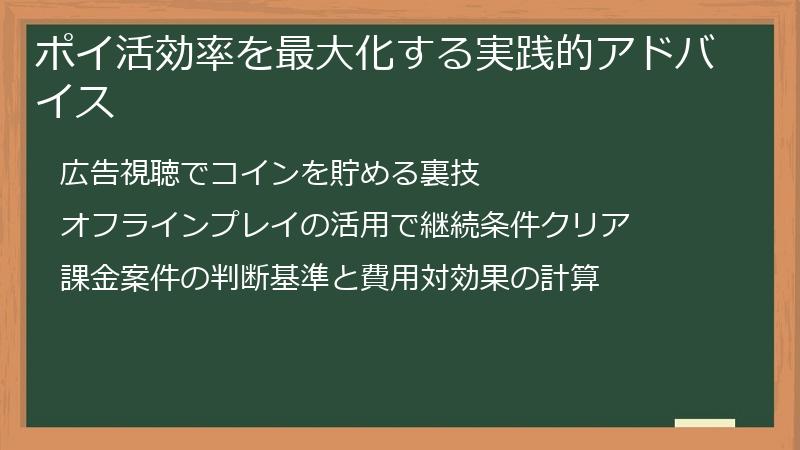 ポイ活効率を最大化する実践的アドバイス