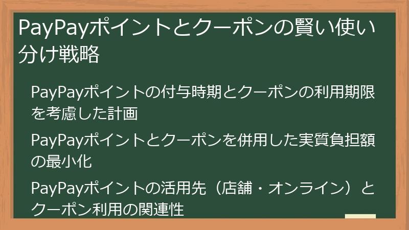 PayPayポイントとクーポンの賢い使い分け戦略