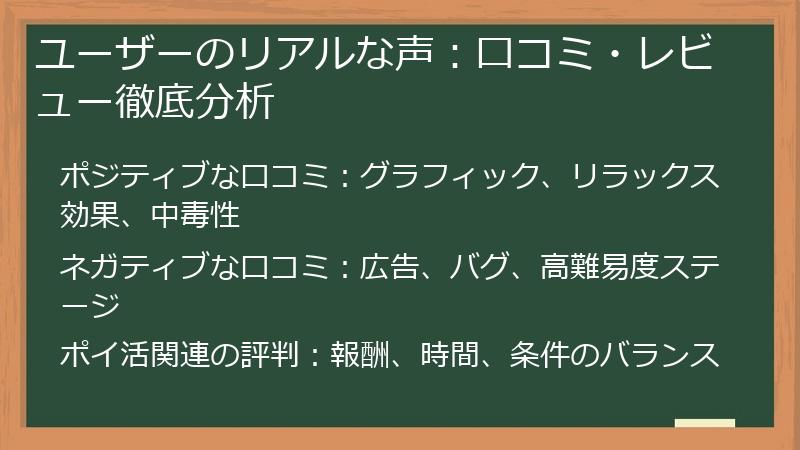 ユーザーのリアルな声：口コミ・レビュー徹底分析