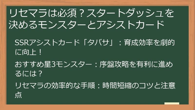 リセマラは必須？スタートダッシュを決めるモンスターとアシストカード