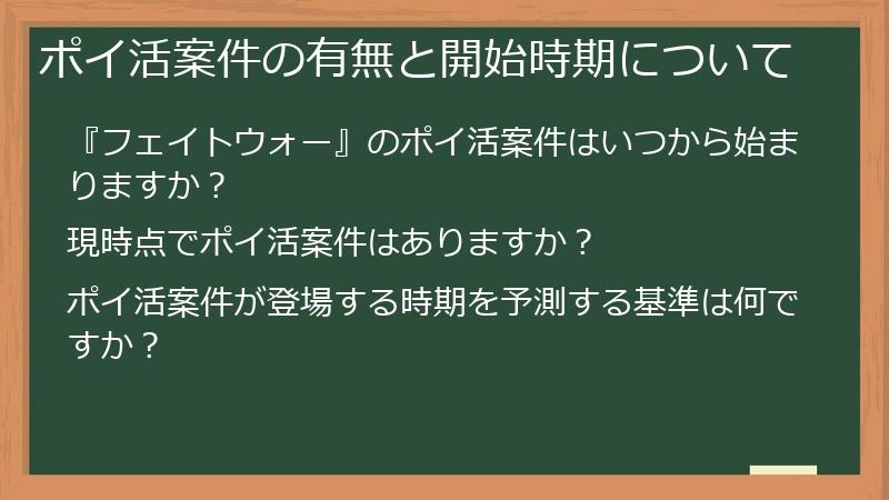 ポイ活案件の有無と開始時期について