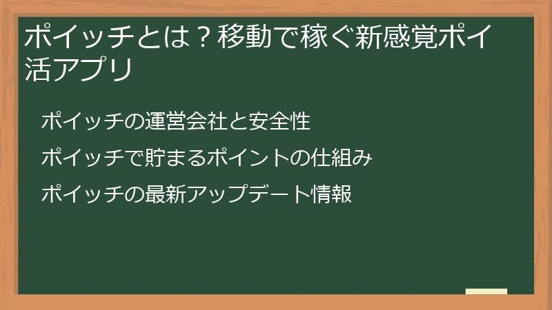 ポイッチとは？移動で稼ぐ新感覚ポイ活アプリ