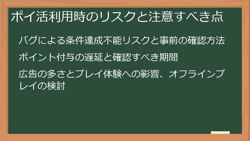 ポイ活利用時のリスクと注意すべき点