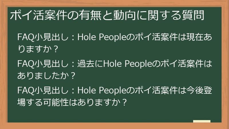 ポイ活案件の有無と動向に関する質問