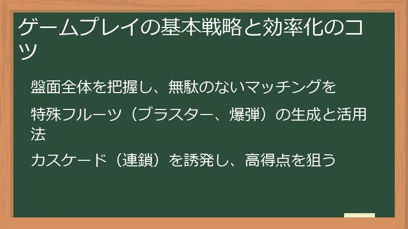 ゲームプレイの基本戦略と効率化のコツ