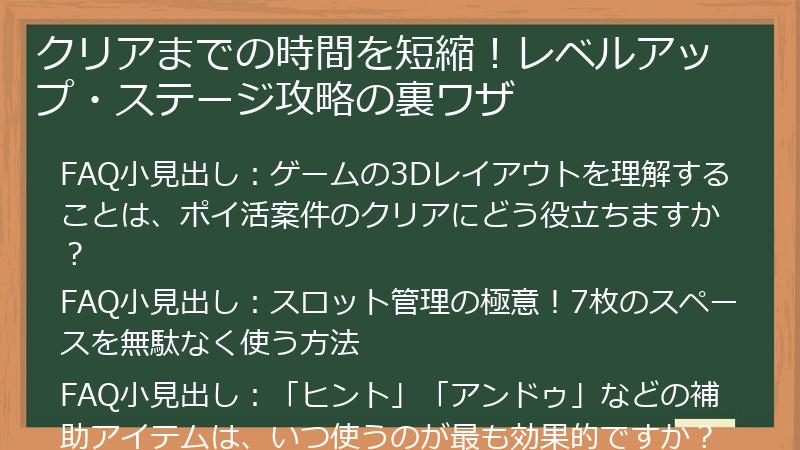 クリアまでの時間を短縮！レベルアップ・ステージ攻略の裏ワザ