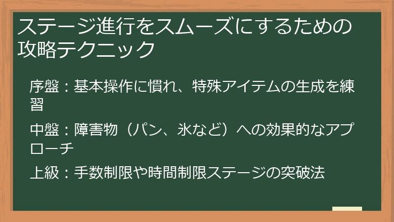 ステージ進行をスムーズにするための攻略テクニック
