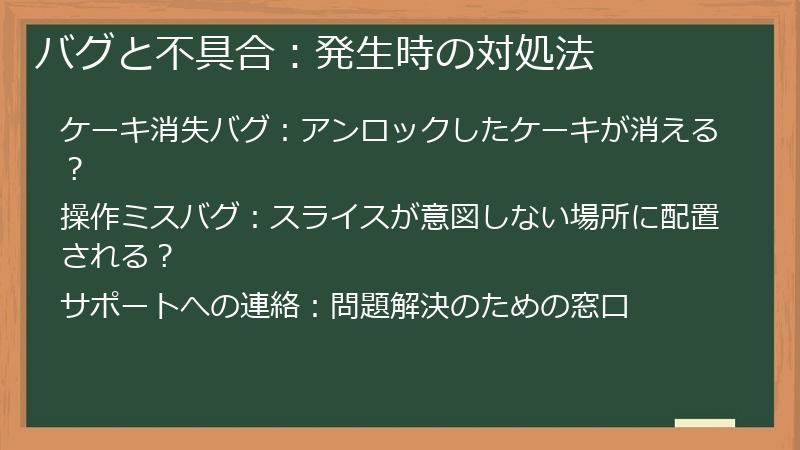 バグと不具合：発生時の対処法