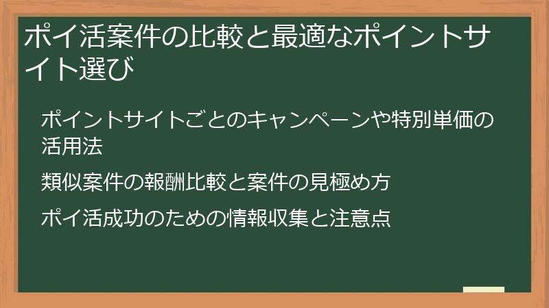 ポイ活案件の比較と最適なポイントサイト選び