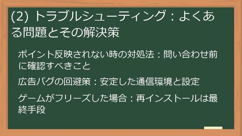 (2) トラブルシューティング：よくある問題とその解決策