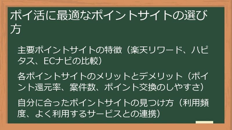 ポイ活に最適なポイントサイトの選び方