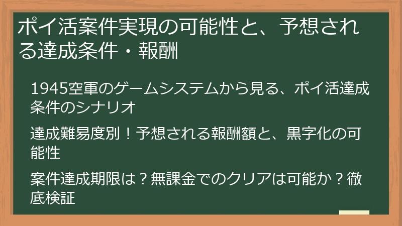 ポイ活案件実現の可能性と、予想される達成条件・報酬