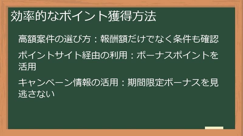 効率的なポイント獲得方法