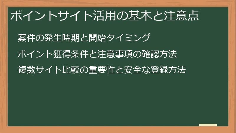 ポイントサイト活用の基本と注意点