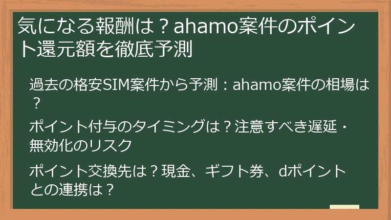 気になる報酬は？ahamo案件のポイント還元額を徹底予測