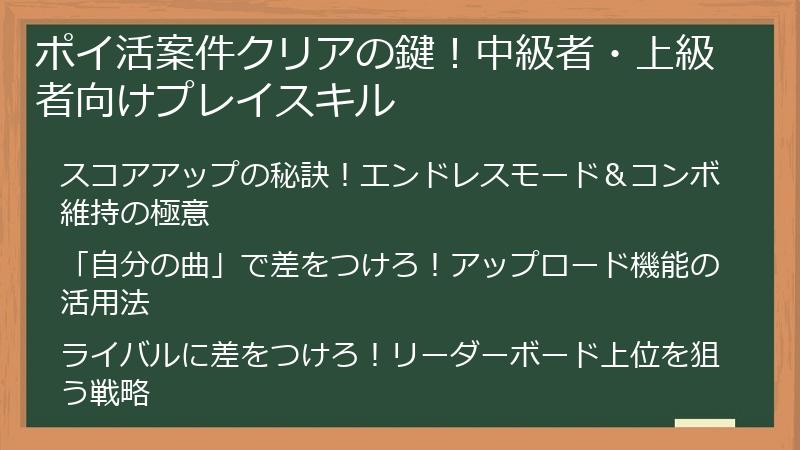 ポイ活案件クリアの鍵！中級者・上級者向けプレイスキル