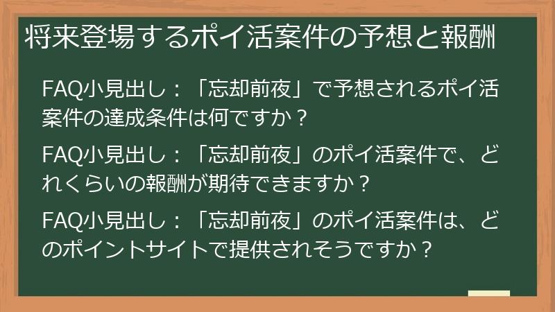 将来登場するポイ活案件の予想と報酬