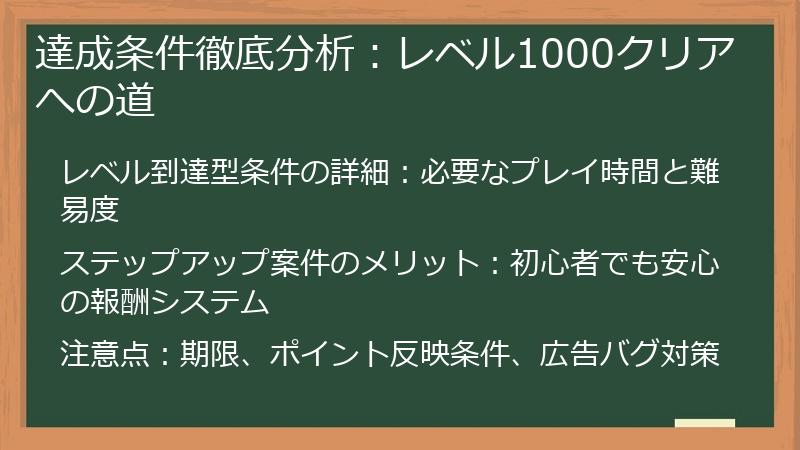 達成条件徹底分析：レベル1000クリアへの道