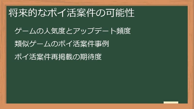 将来的なポイ活案件の可能性