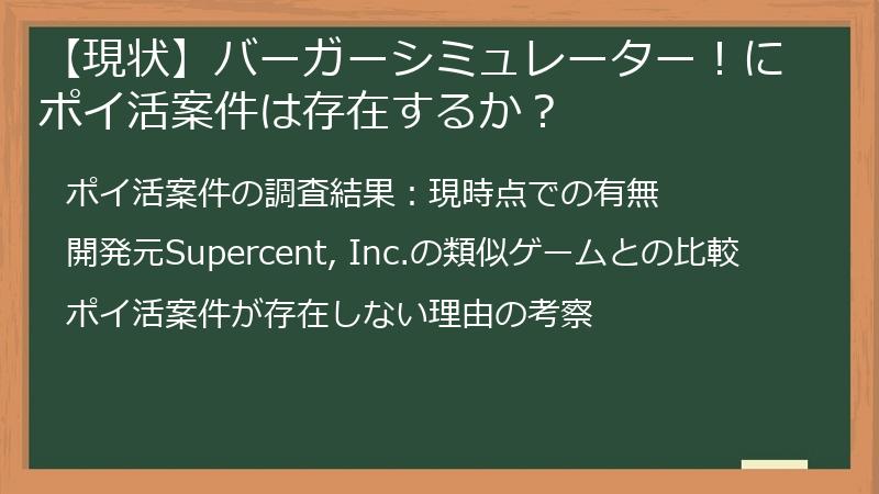 【現状】バーガーシミュレーター！にポイ活案件は存在するか？