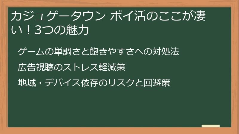 カジュゲータウン ポイ活のここが凄い！3つの魅力