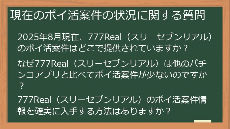 現在のポイ活案件の状況に関する質問